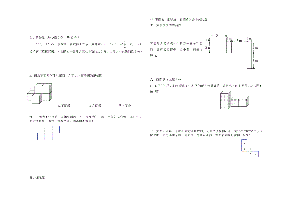 七年级数学第一次月考测试卷曹学文_第2页