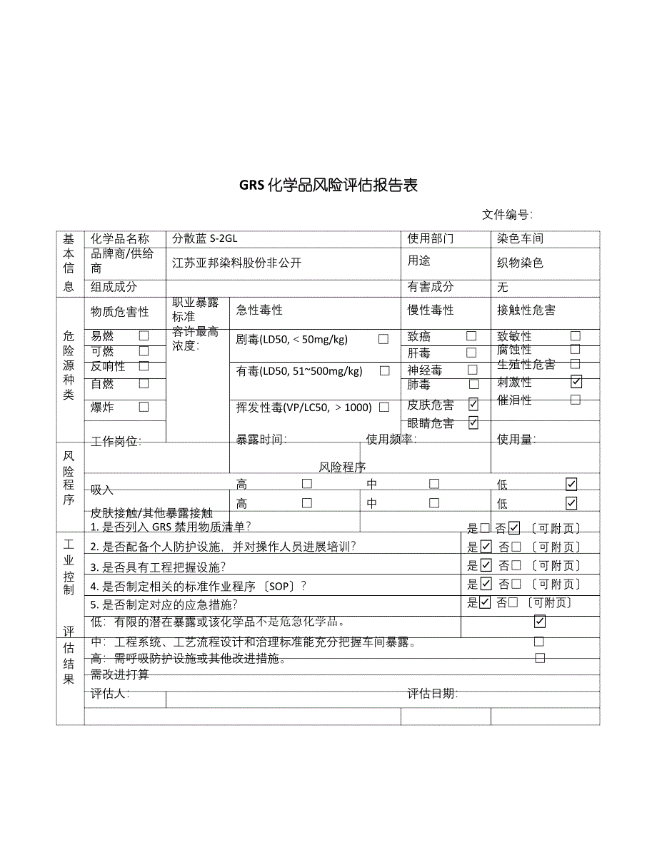 GRS化学品风险评估报告表.docx_第4页