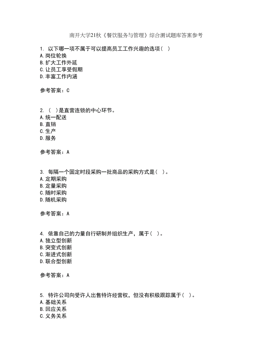 南开大学21秋《餐饮服务与管理》综合测试题库答案参考39_第1页