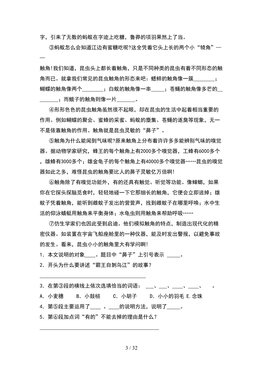 五年级语文下册一单元试卷精编(6套).docx_第3页