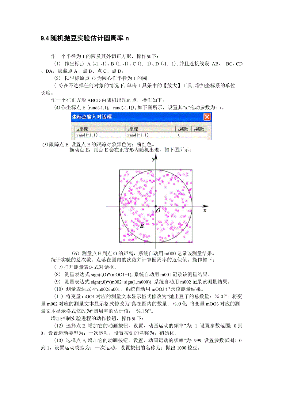 94随机抛豆实验估计圆周率π_第1页