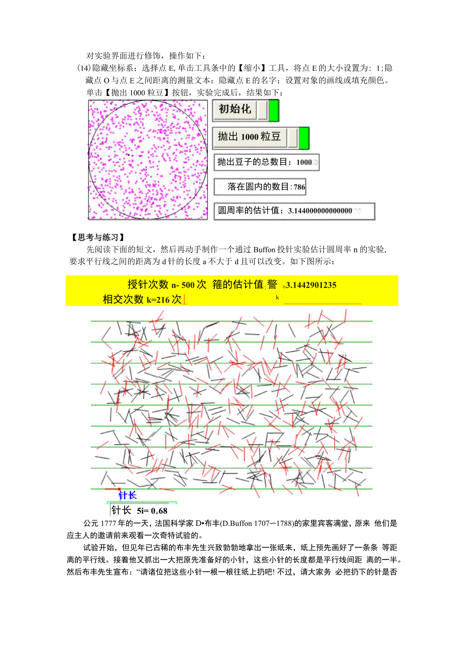 94随机抛豆实验估计圆周率π_第2页