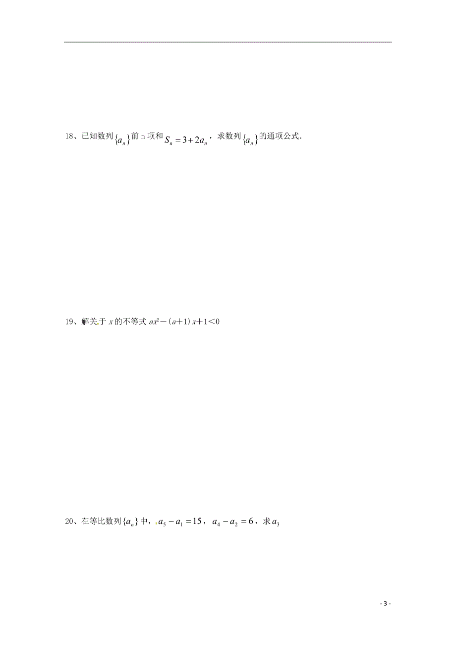 江西矢安中学2019_2020学年高一数学6月第一次周考试题202006180390.doc_第3页