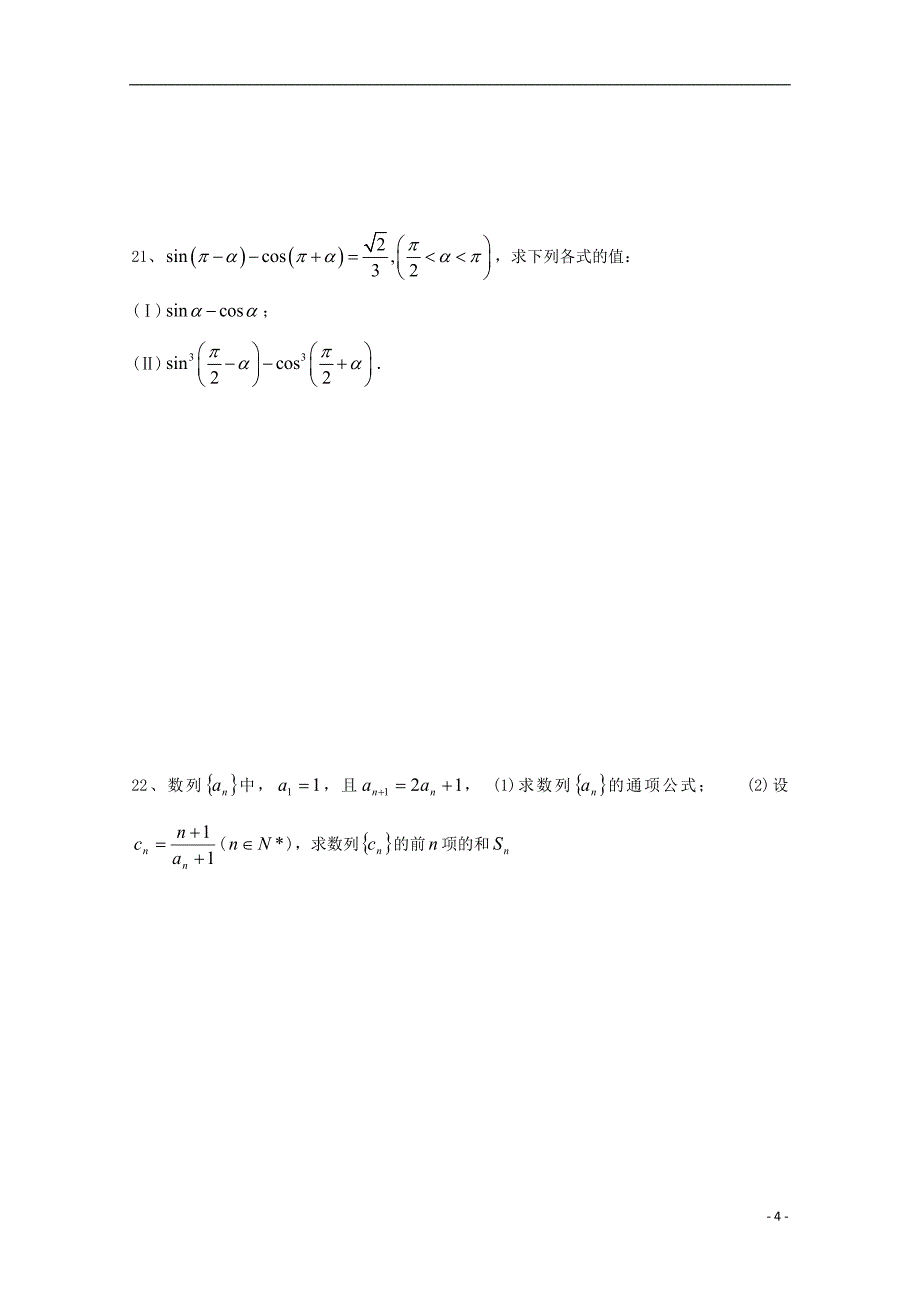 江西矢安中学2019_2020学年高一数学6月第一次周考试题202006180390.doc_第4页