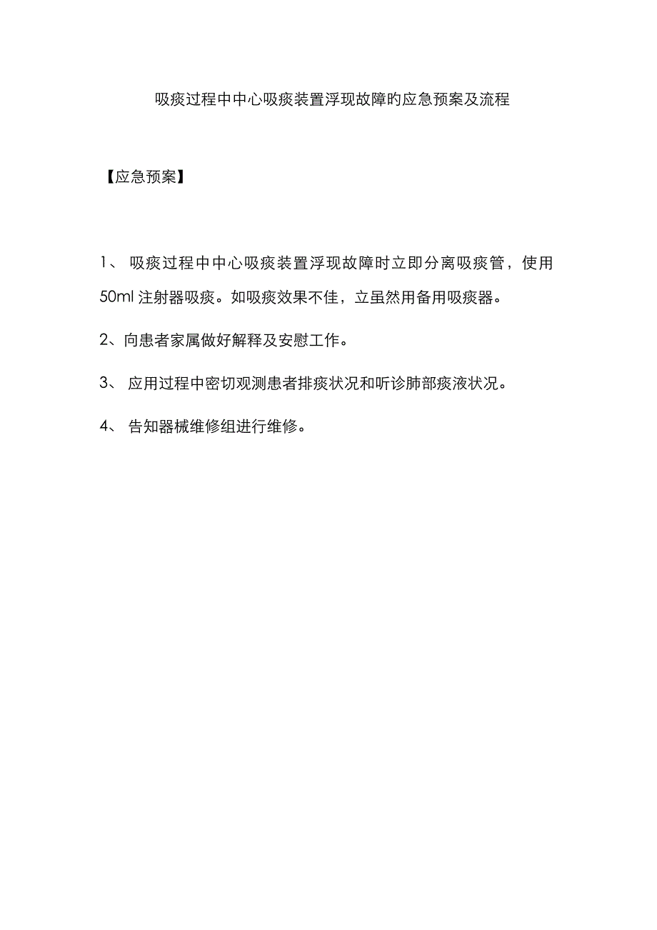 吸痰应急演练_第1页