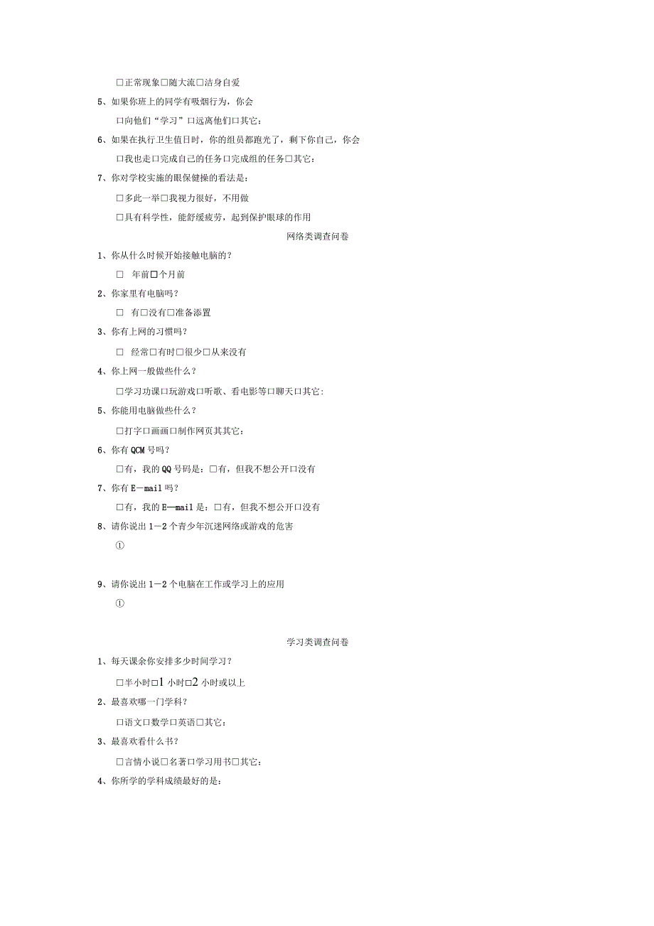七年级新生入学调查问卷_第2页