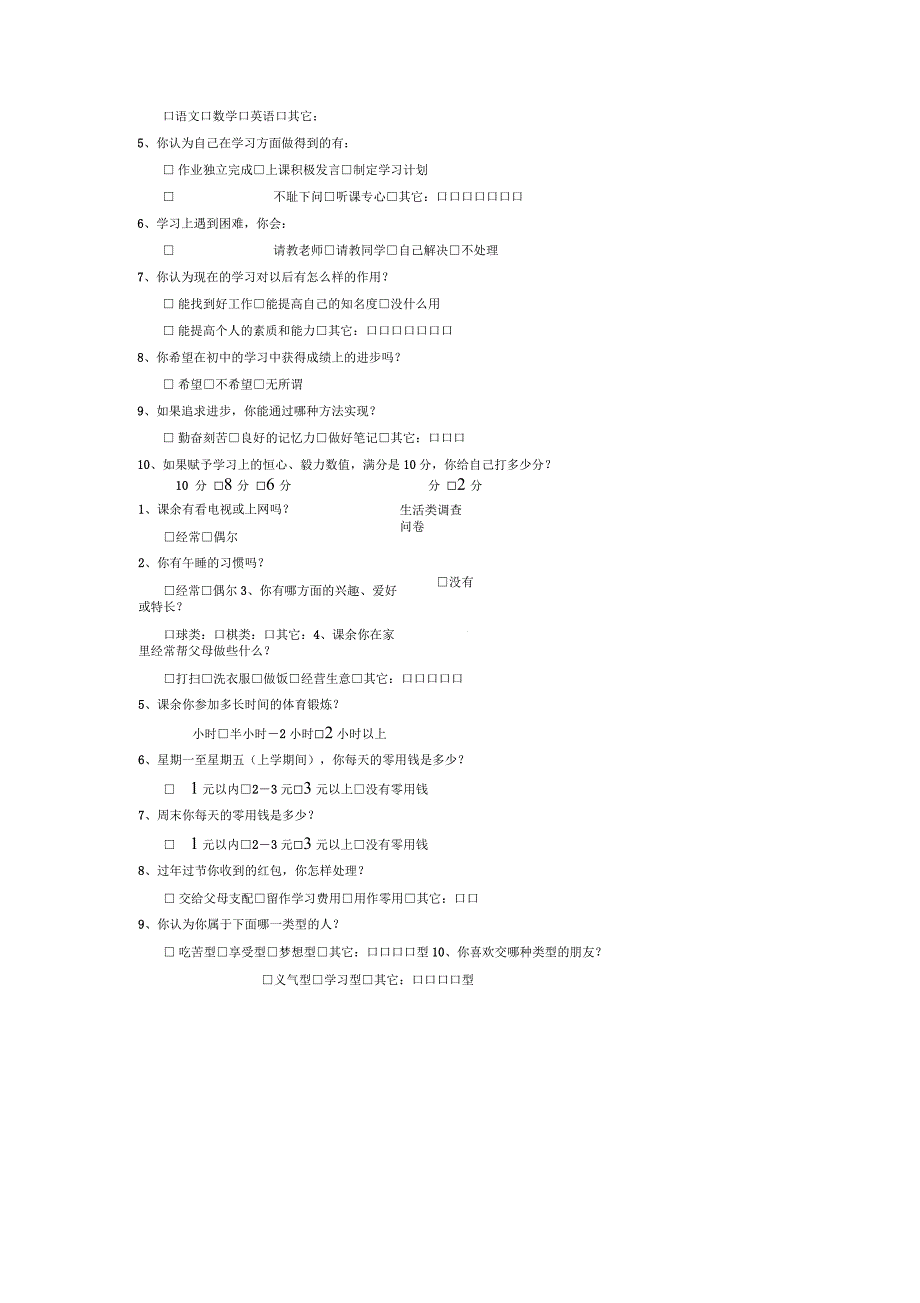 七年级新生入学调查问卷_第3页