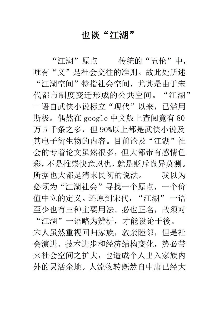 也谈“江湖”_第1页