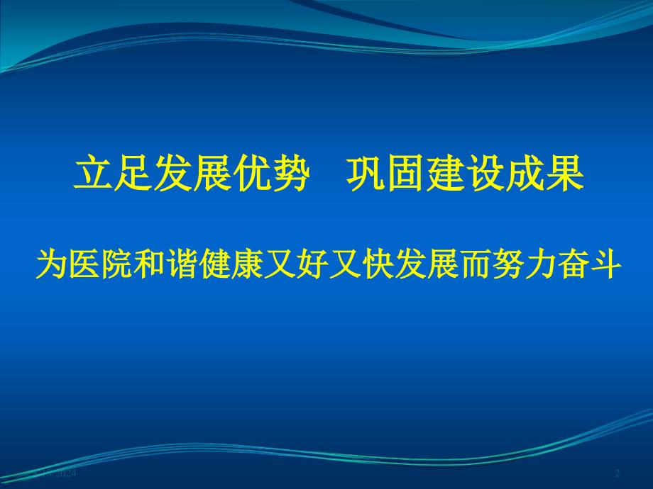 《麻醉科年终总结》PPT课件.ppt_第2页