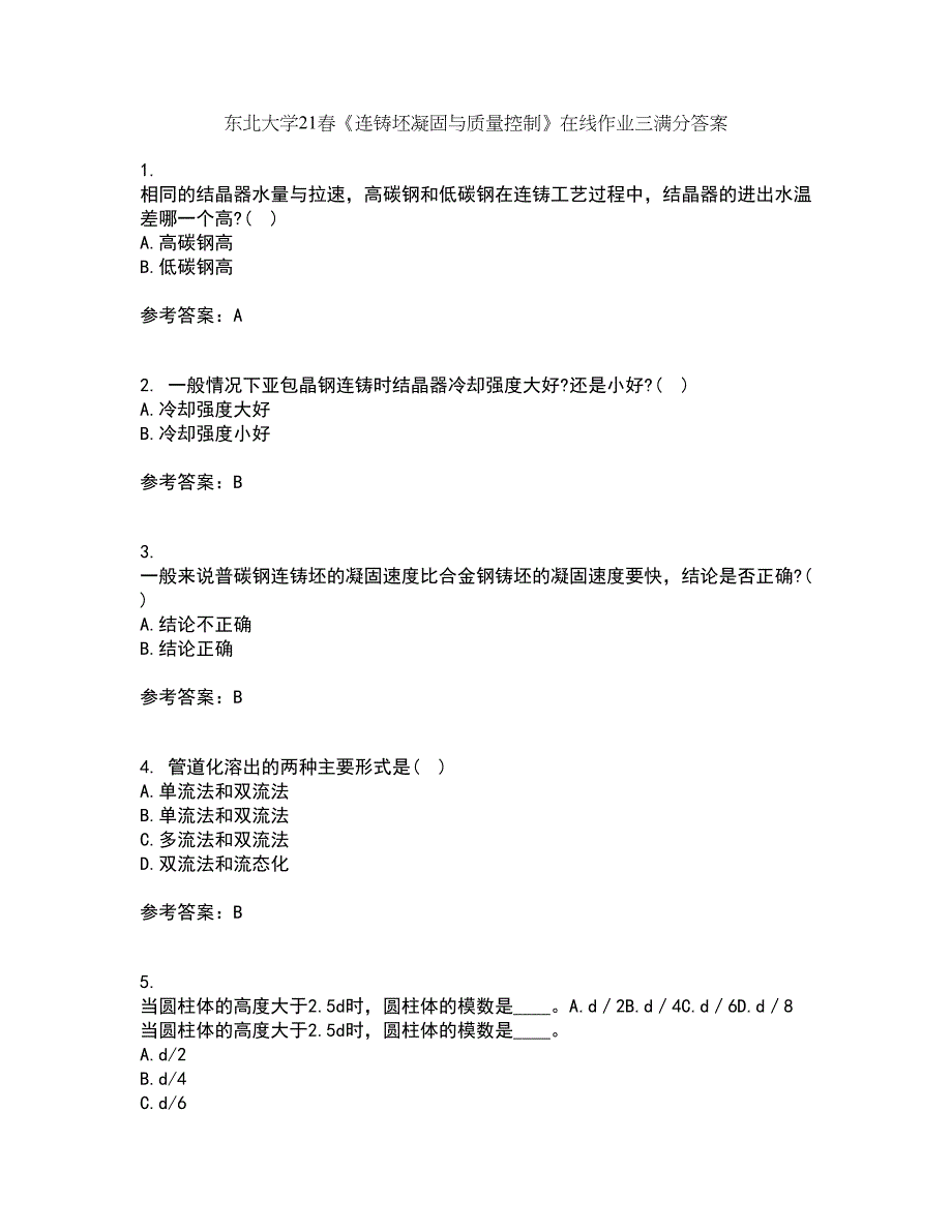 东北大学21春《连铸坯凝固与质量控制》在线作业三满分答案35_第1页