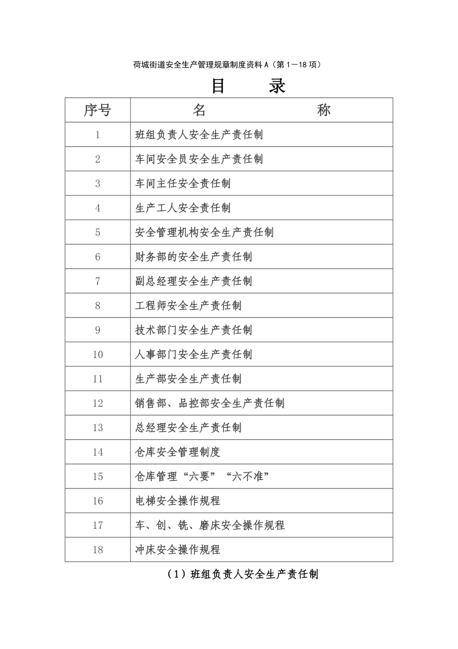 某街道安全生产管理规章制度资料_第1页