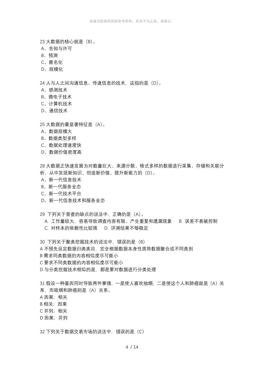 大数据技术及应用题库_第4页