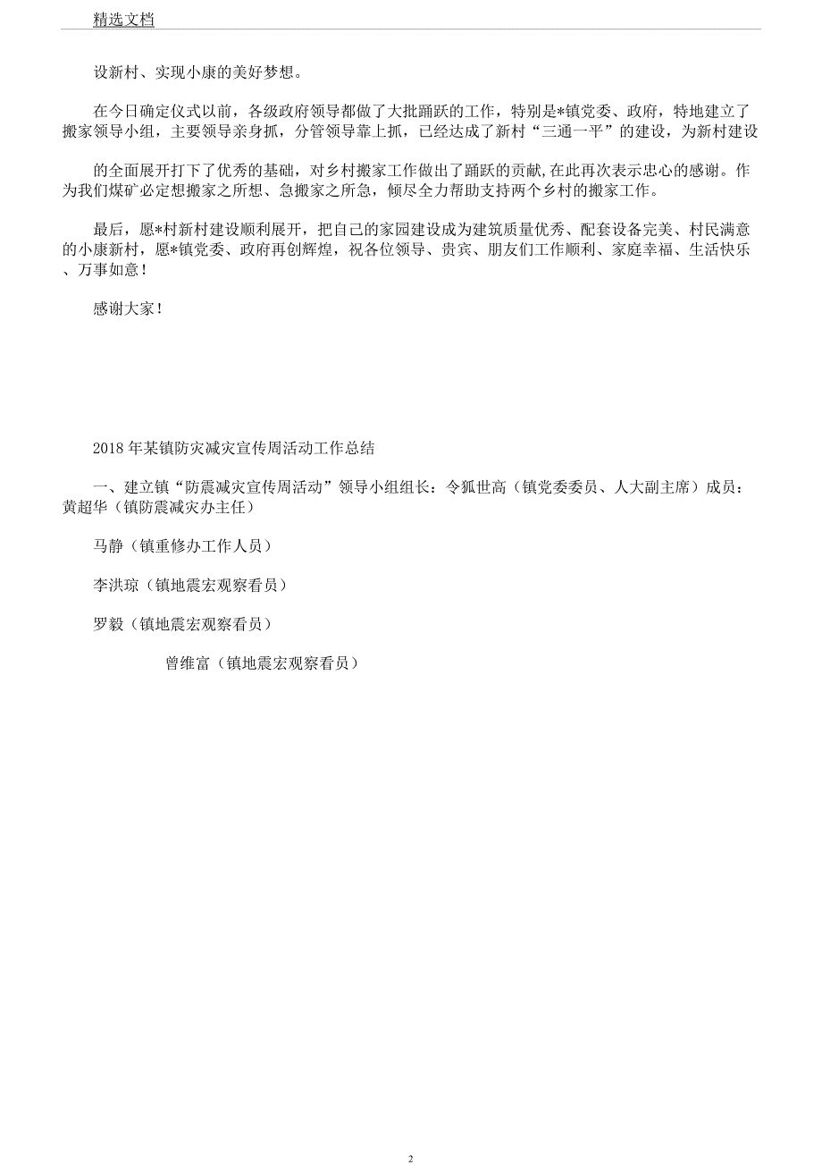 在压煤村庄搬迁新村址奠基仪式上致辞.docx_第2页