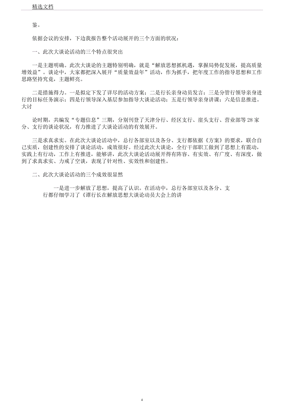 在压煤村庄搬迁新村址奠基仪式上致辞.docx_第4页