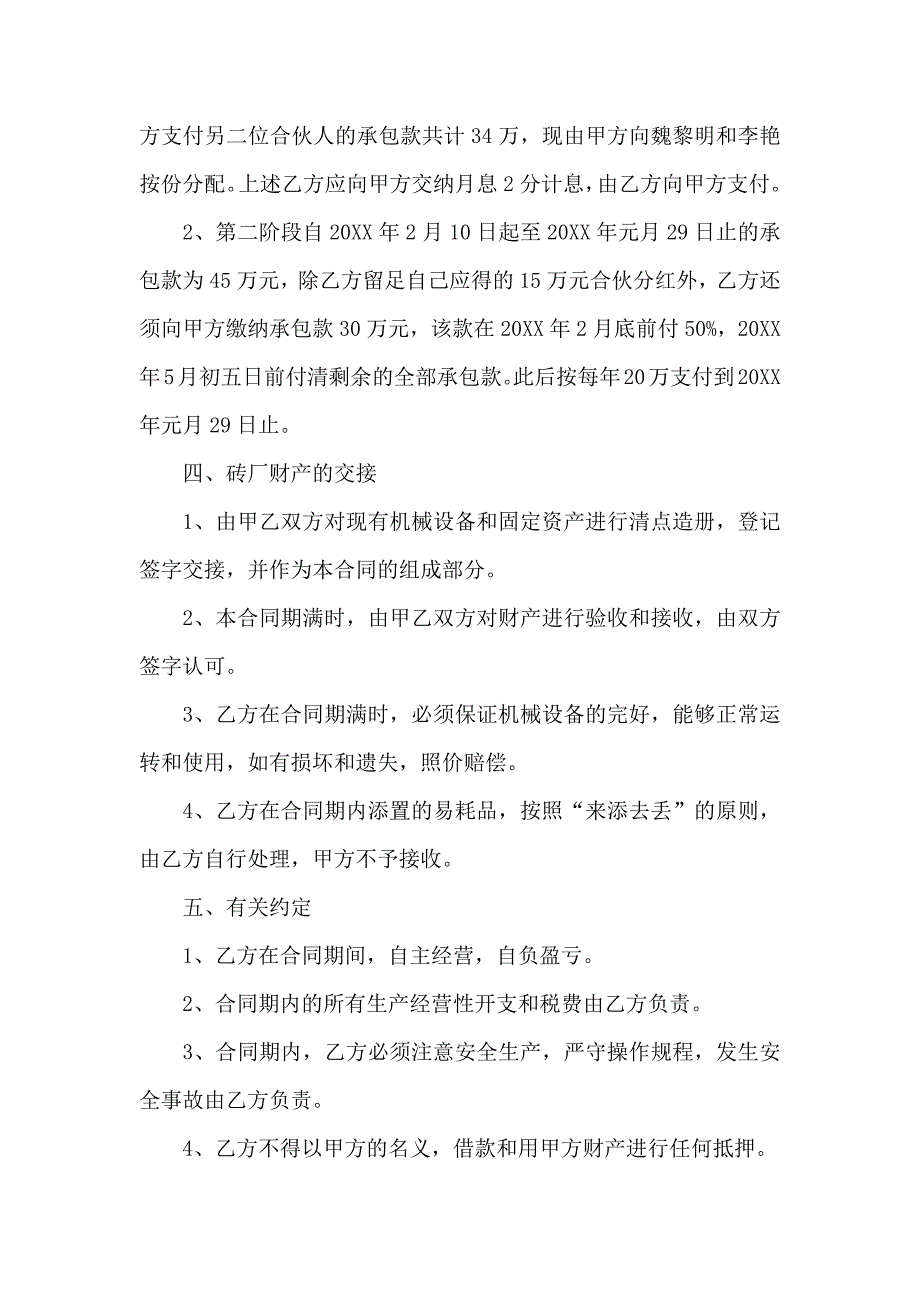 关于股份合同模板汇总五篇_第2页