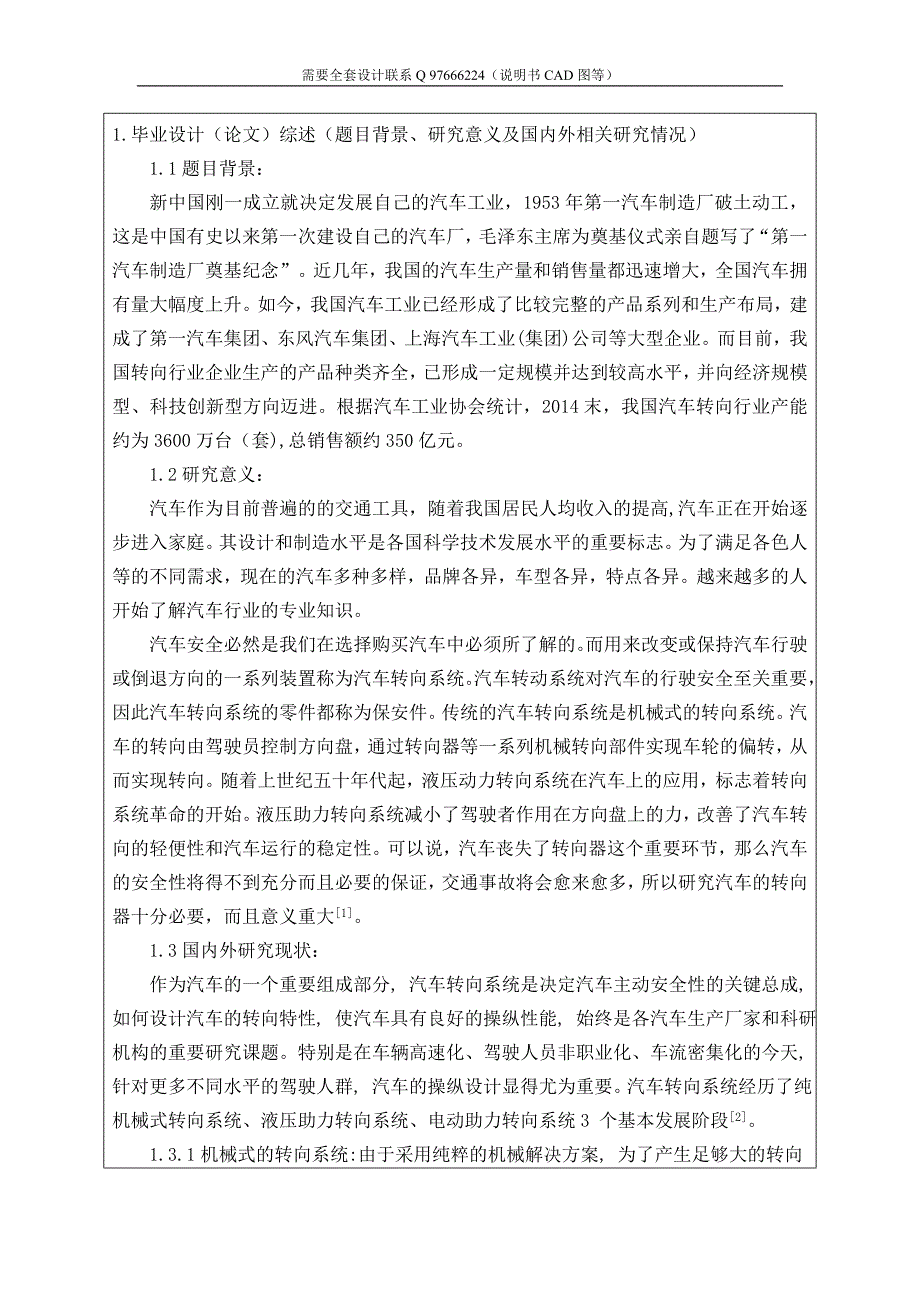 长城哈弗H6汽车转向器设计与三维装配仿真【三维图】开题报告_第2页