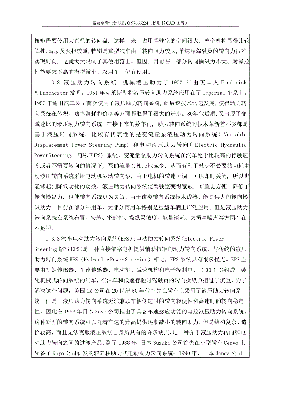 长城哈弗H6汽车转向器设计与三维装配仿真【三维图】开题报告_第3页