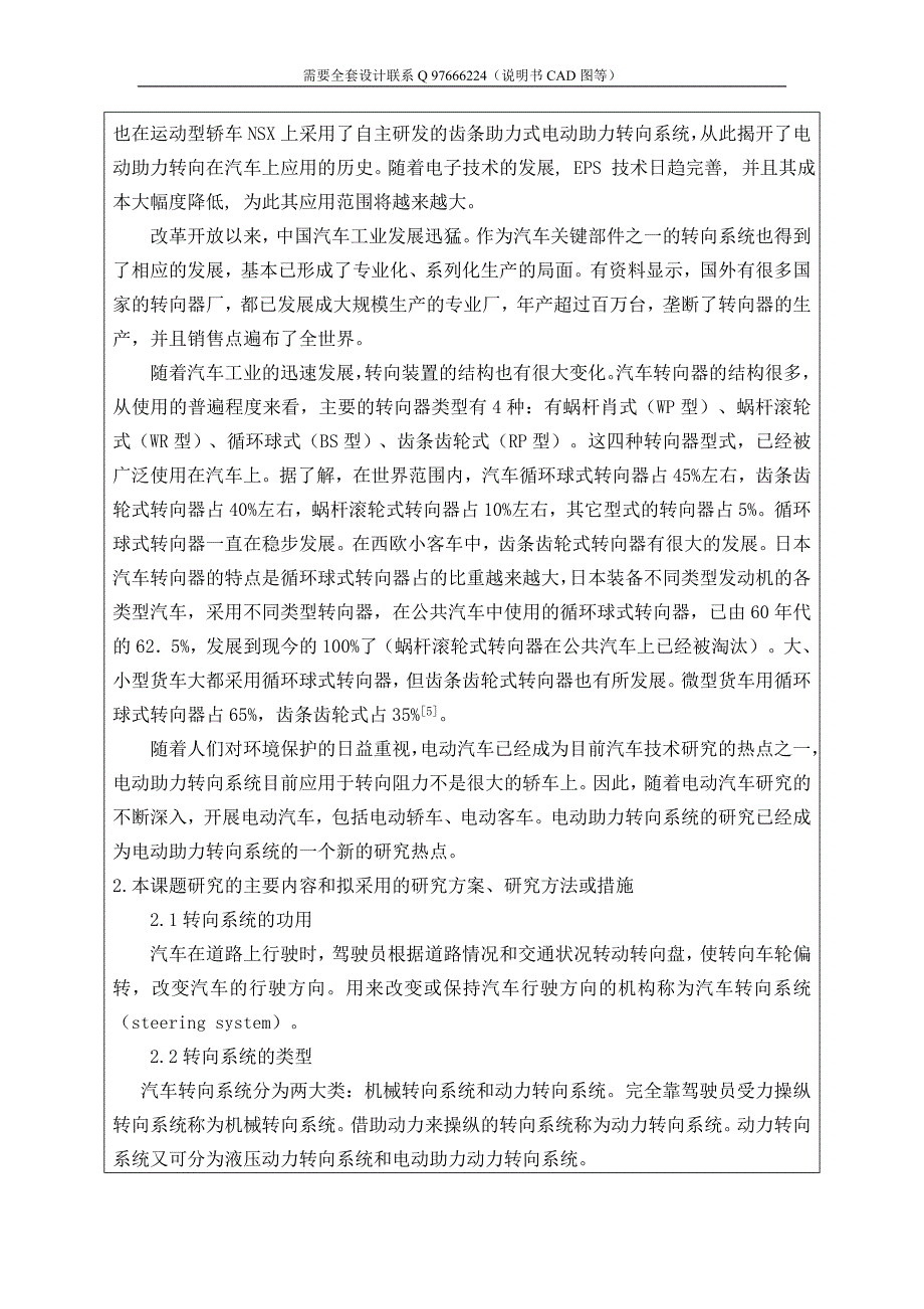 长城哈弗H6汽车转向器设计与三维装配仿真【三维图】开题报告_第4页