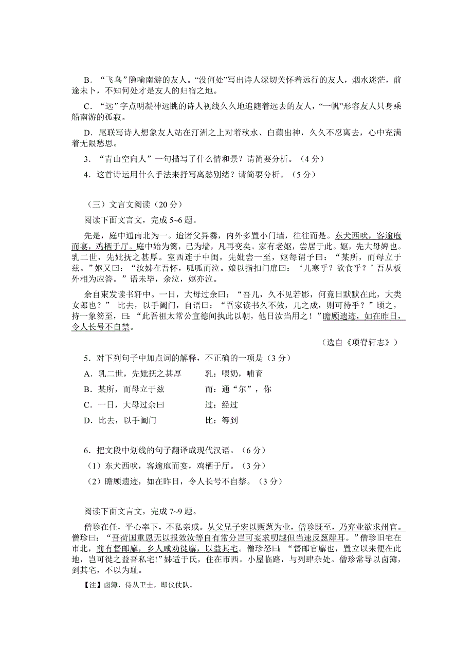 高考模拟考试语文试卷广东版_第2页