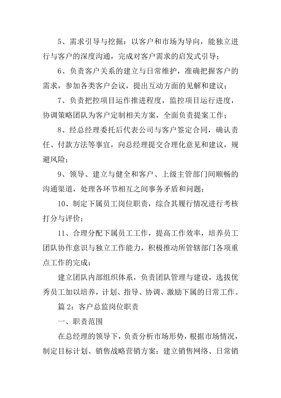 2023年酒吧客户总监岗位职责（精选7篇）_酒吧营销总监岗位职责_第2页