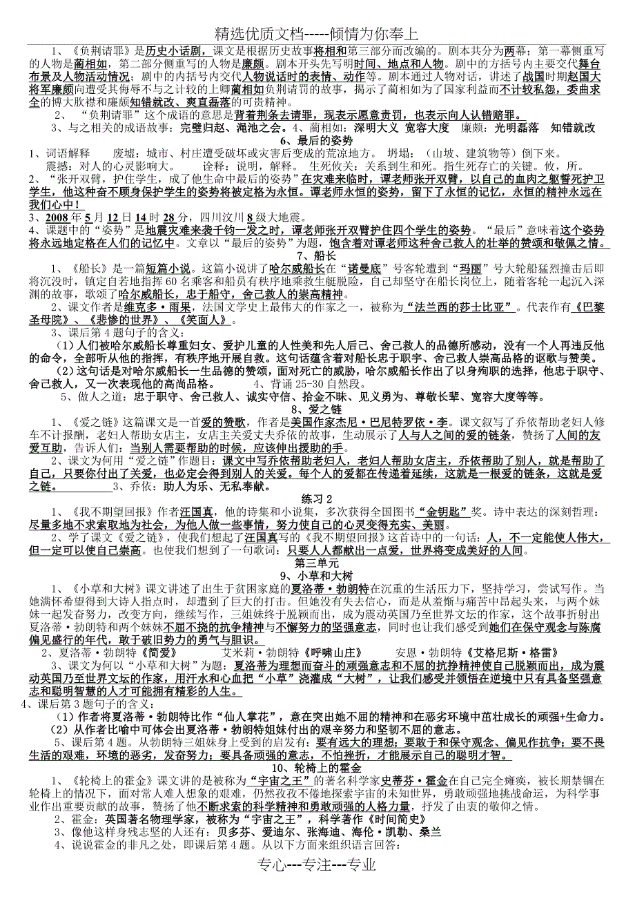 苏教版小学六年级语文上册期中复习资料_第2页