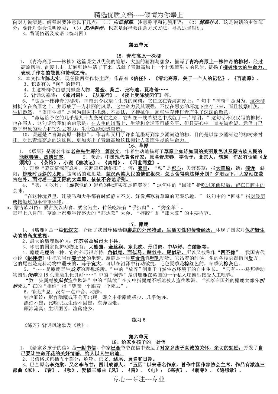 苏教版小学六年级语文上册期中复习资料_第4页