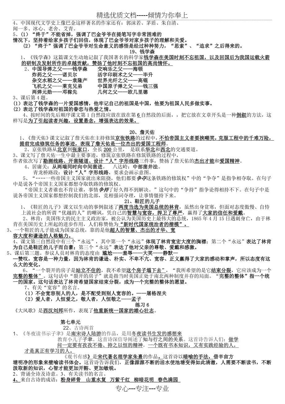 苏教版小学六年级语文上册期中复习资料_第5页