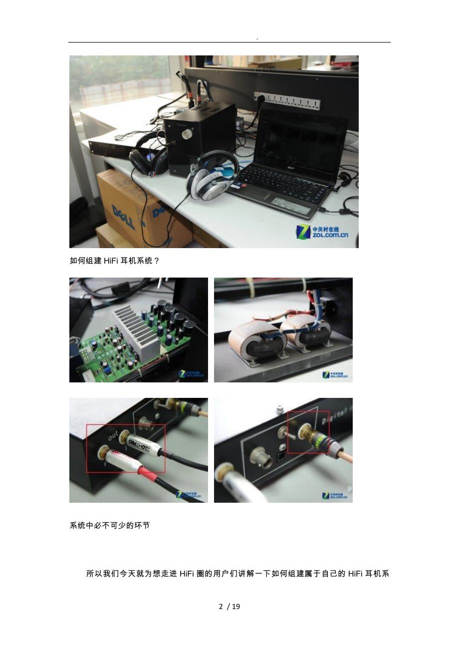 hifi系统耳机前端入门指导性价比和扩展性最高_第2页