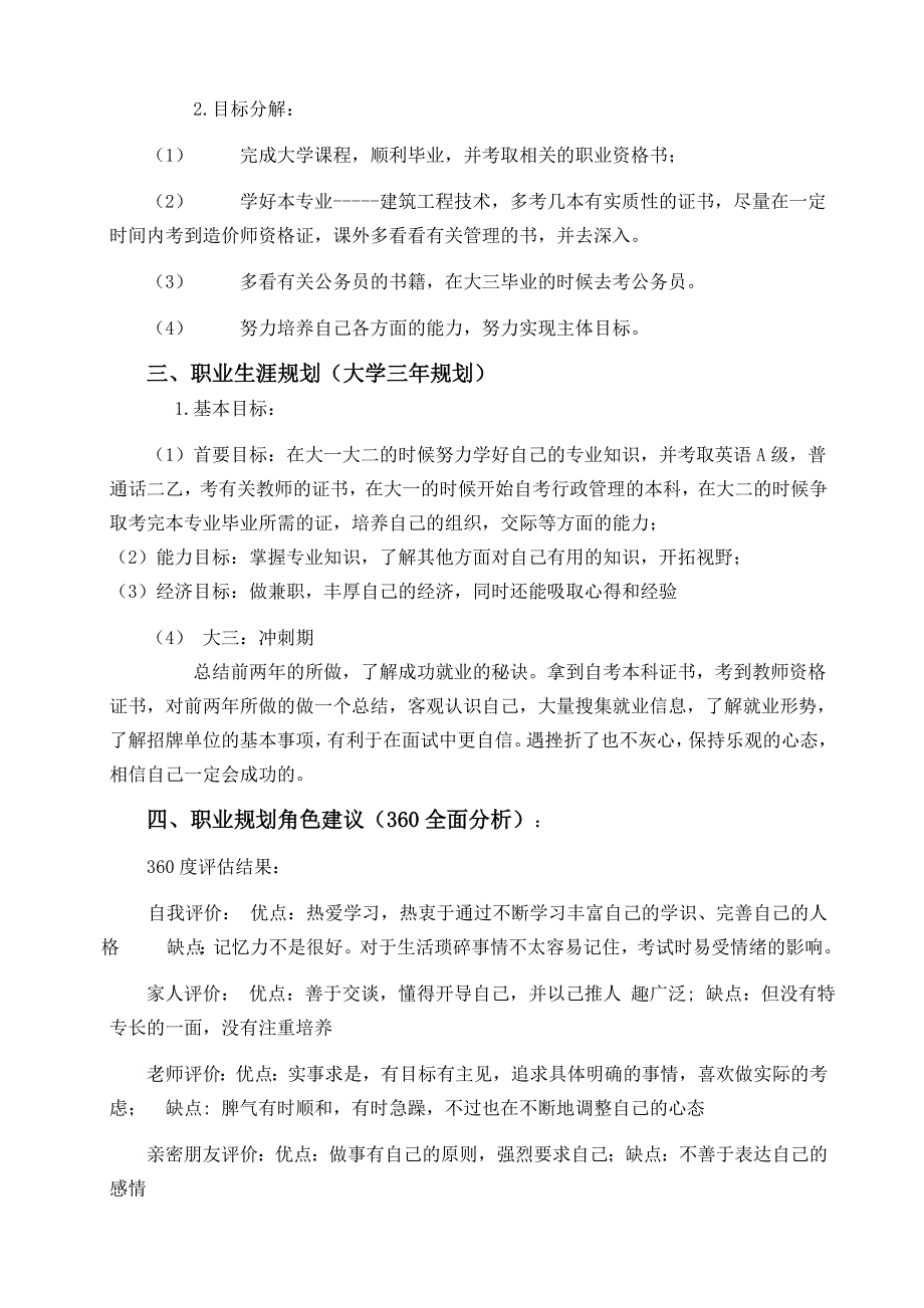 我的大学职业规划书_第4页