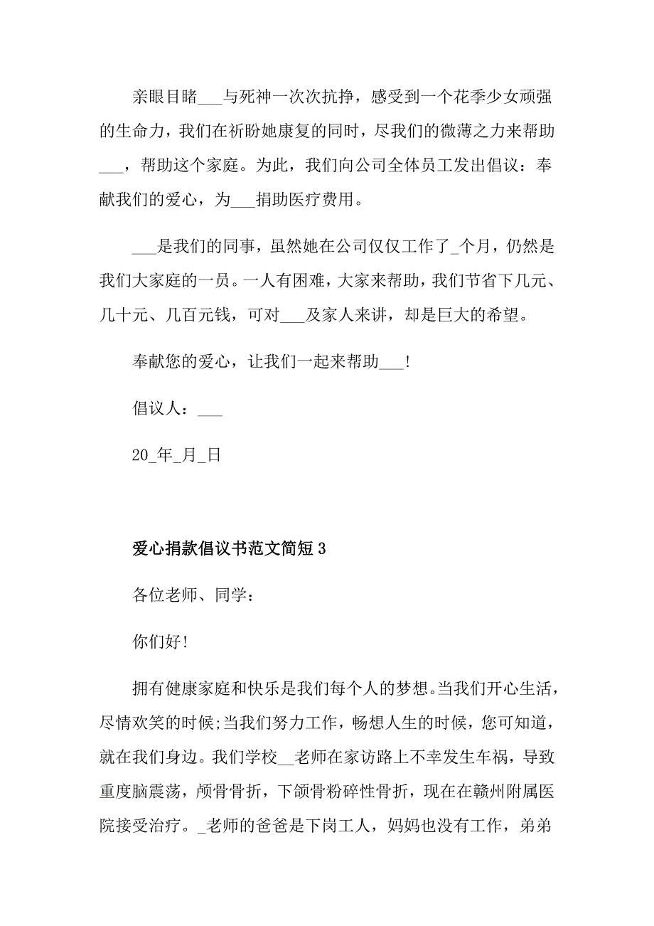 爱心捐款倡议书范文简短_第4页