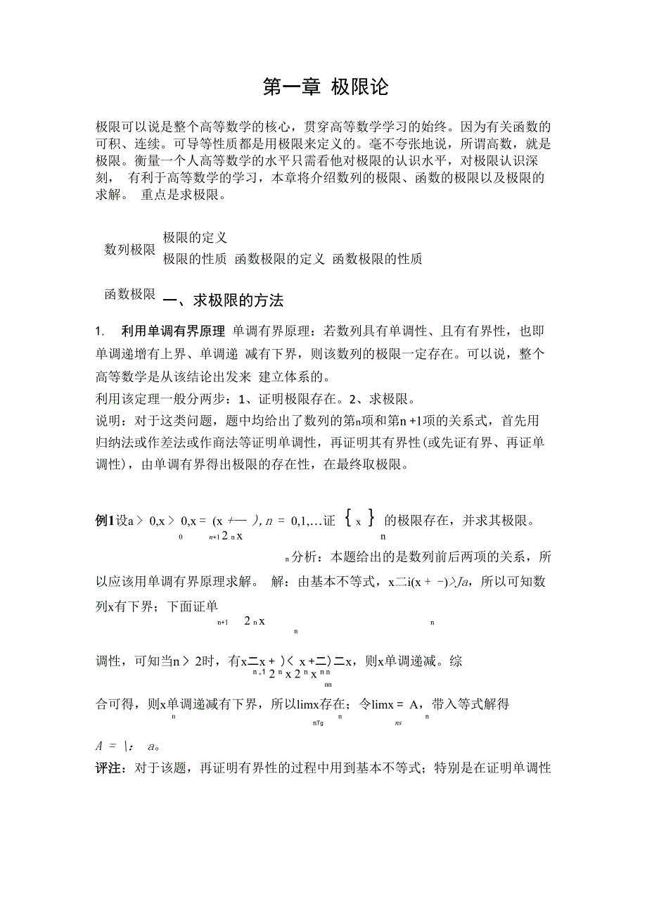 高数极限求解方法与技巧总结_第1页
