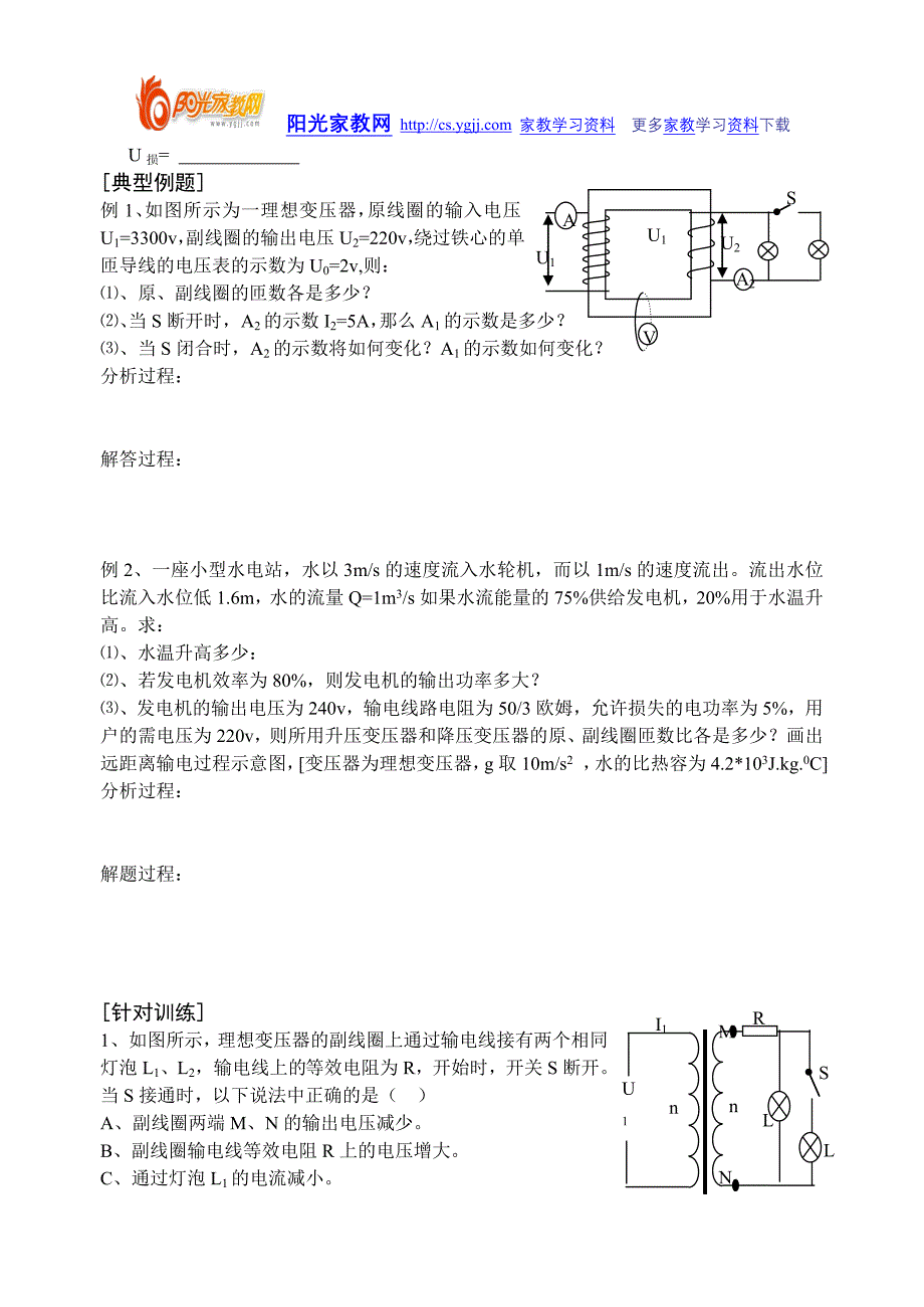 &#167;X5.2 变压器 电能输送.doc_第2页