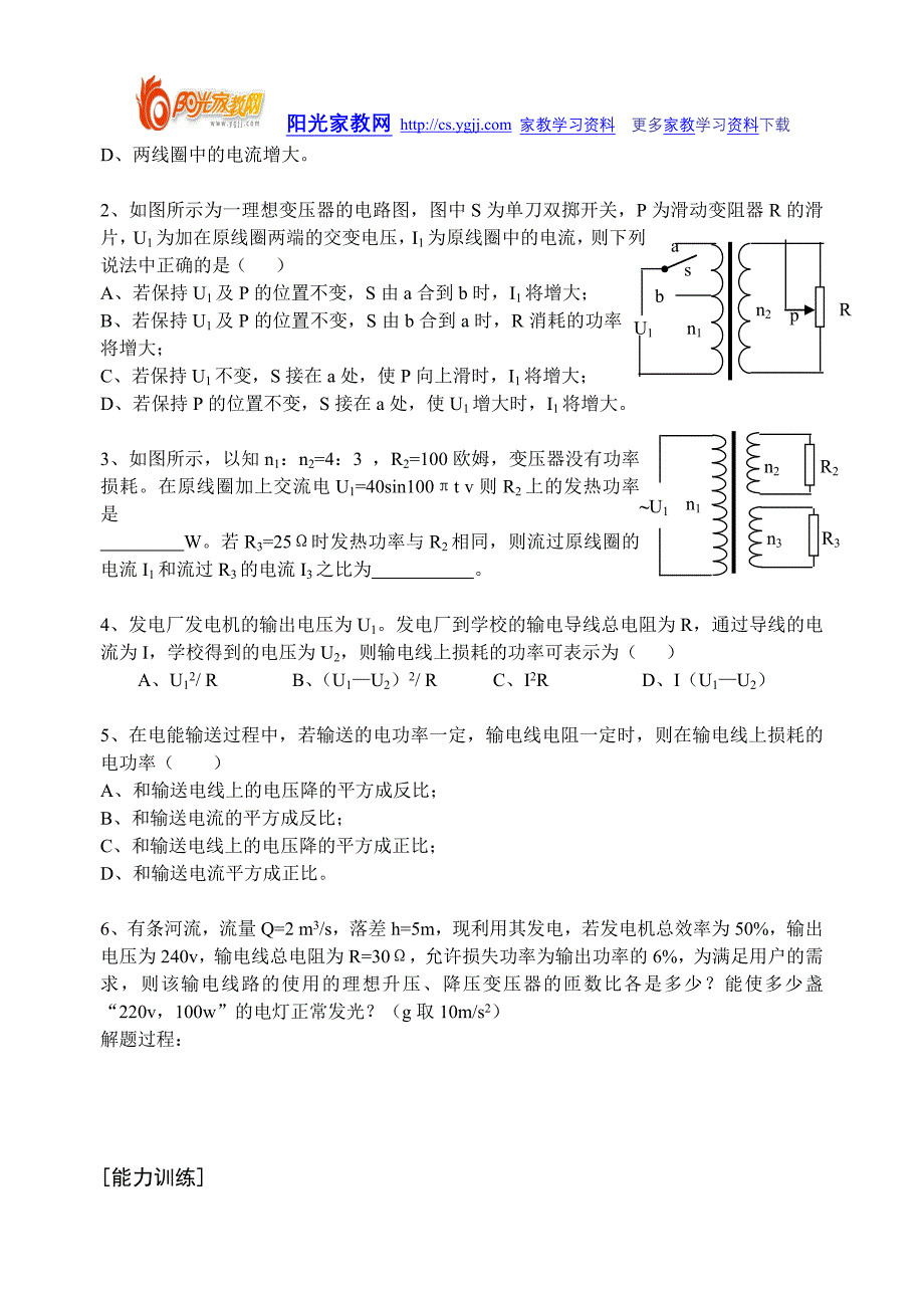 &#167;X5.2 变压器 电能输送.doc_第3页