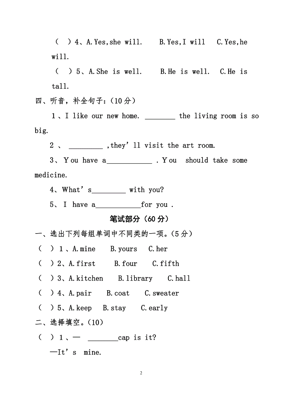 英语试卷12月18日秦江灵_第2页