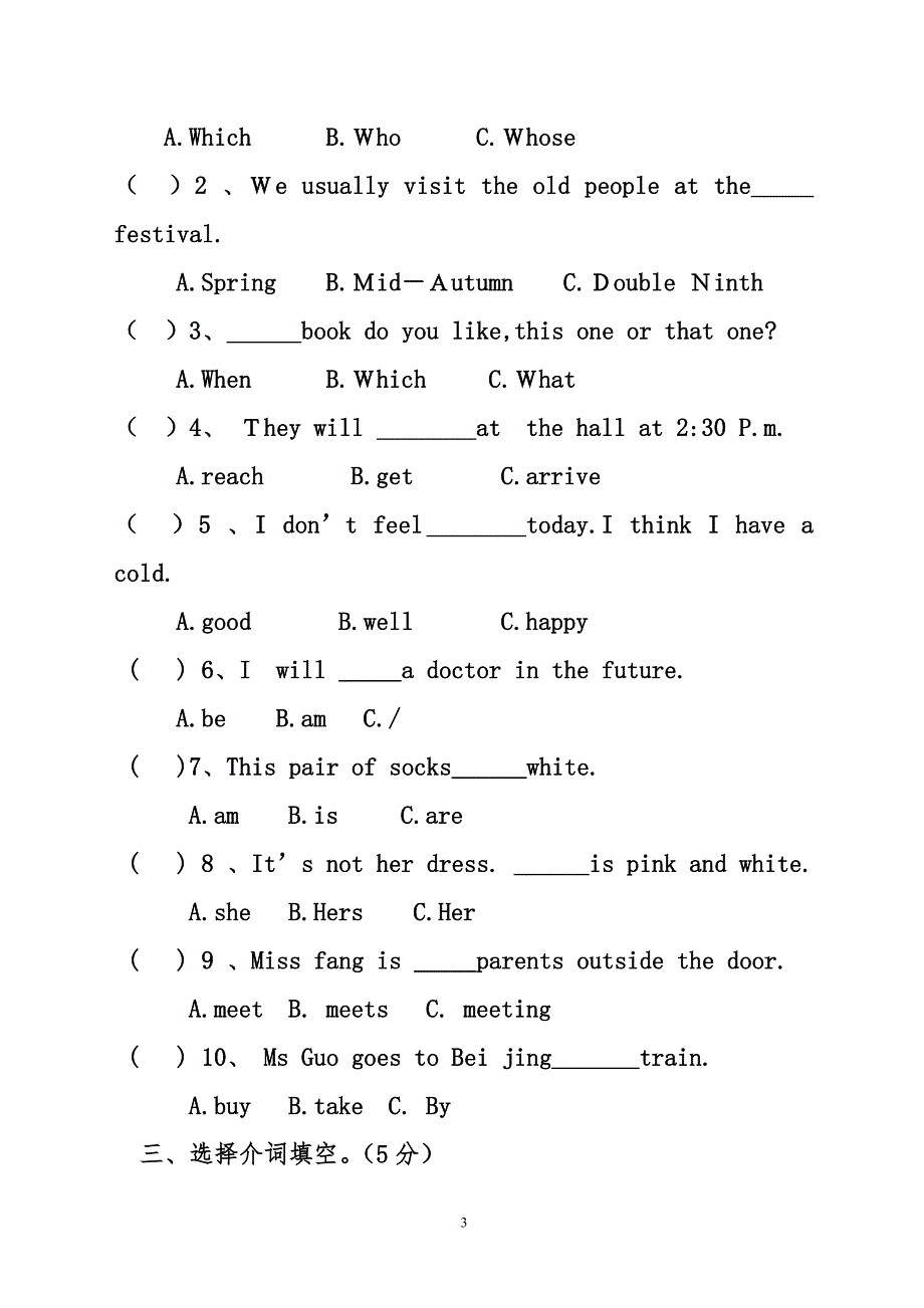 英语试卷12月18日秦江灵_第3页