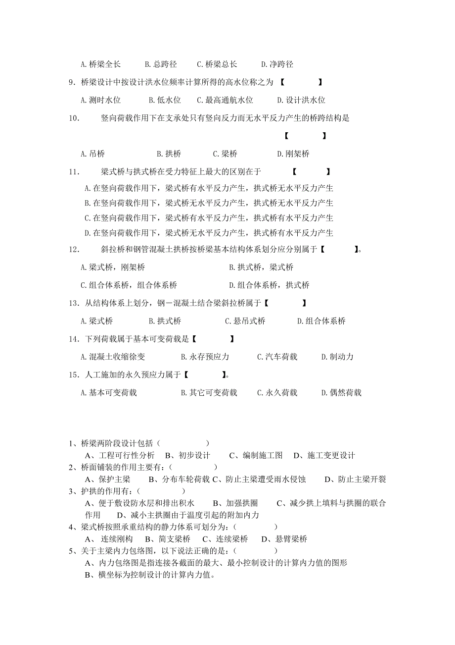 重庆交通大学桥梁工程复习题_第4页