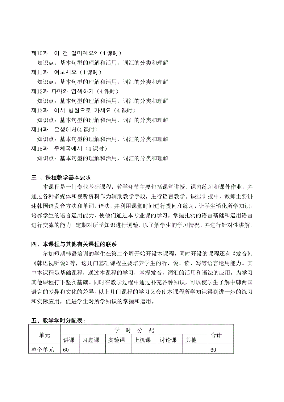 韩国语精读教学大纲.doc_第3页