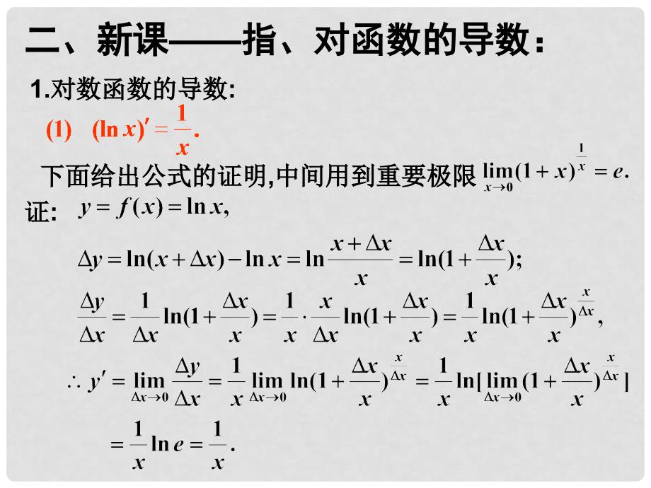 高三数学：5对数函数与指数函数的导数 课件_第2页