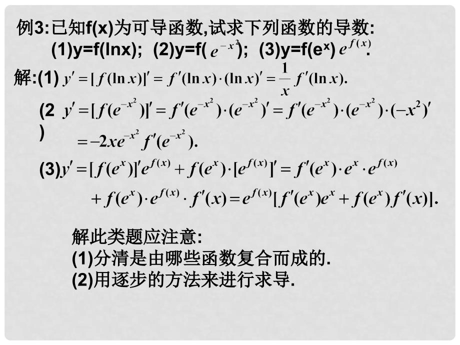 高三数学：5对数函数与指数函数的导数 课件_第5页