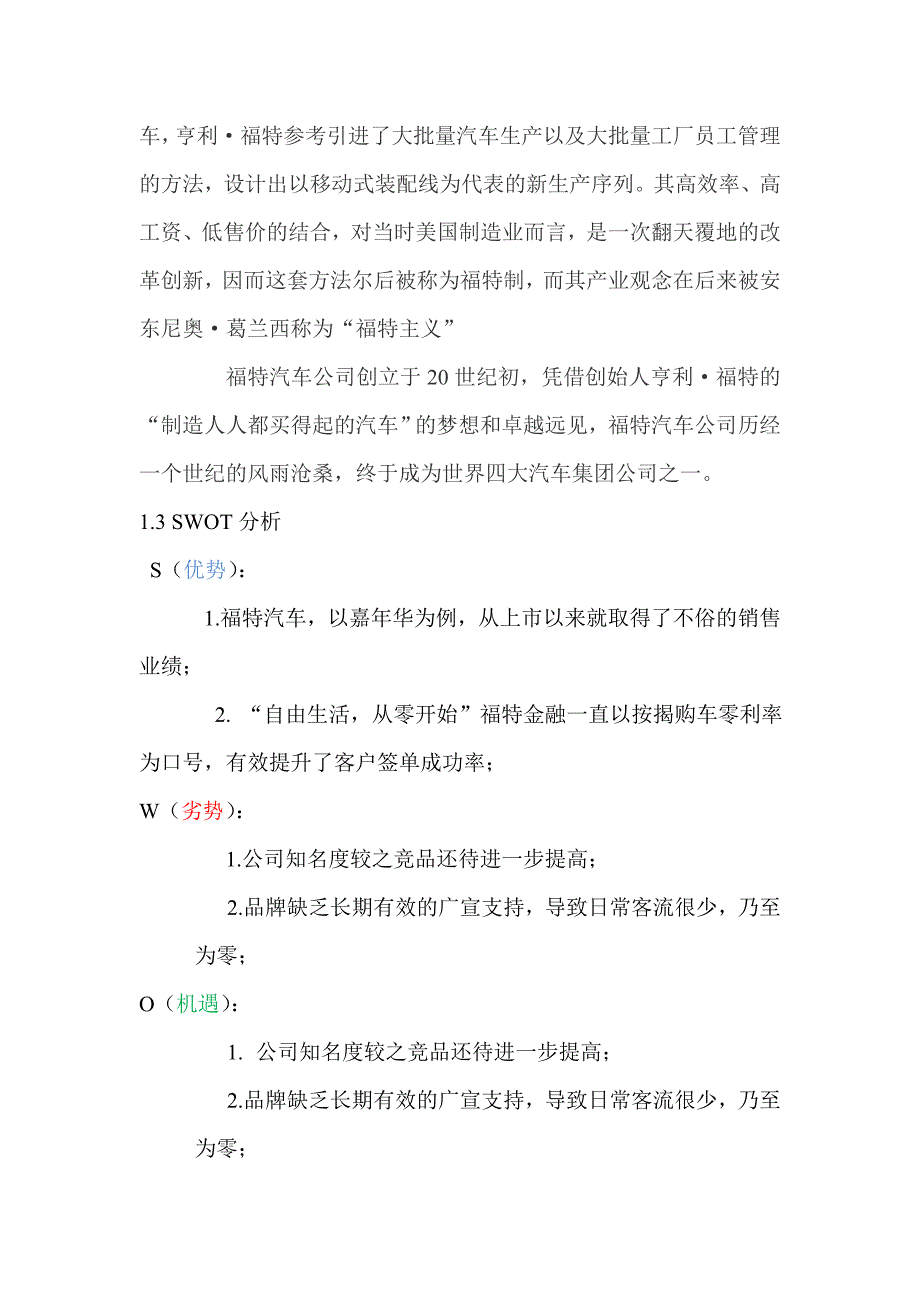 福特汽车营销策划书.doc_第2页