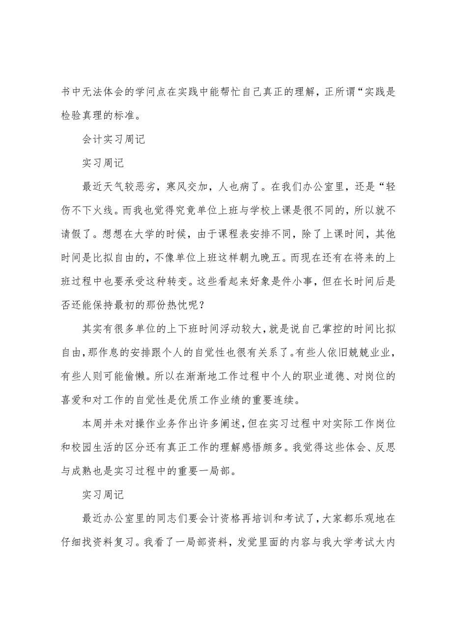 2022年会计实习周记大全八篇.docx_第5页