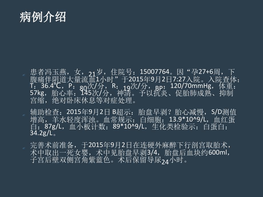 胎盘早剥的护理查房课件_第2页