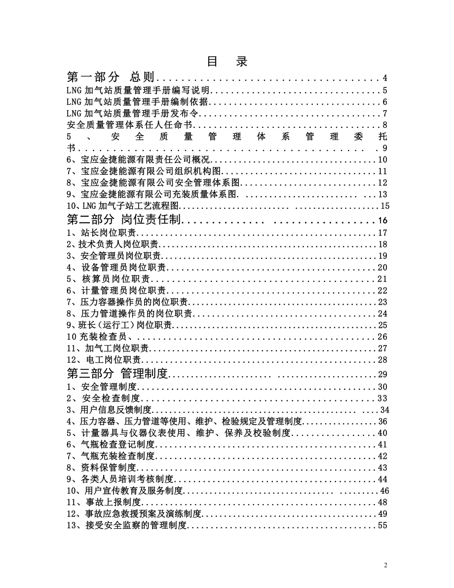 宝应金捷质量管理手册.doc_第2页