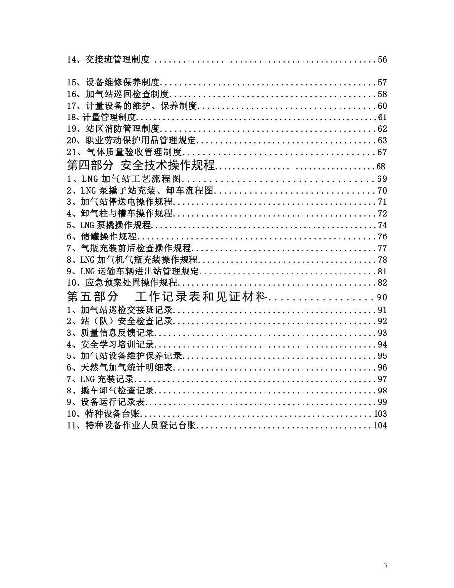 宝应金捷质量管理手册.doc_第3页