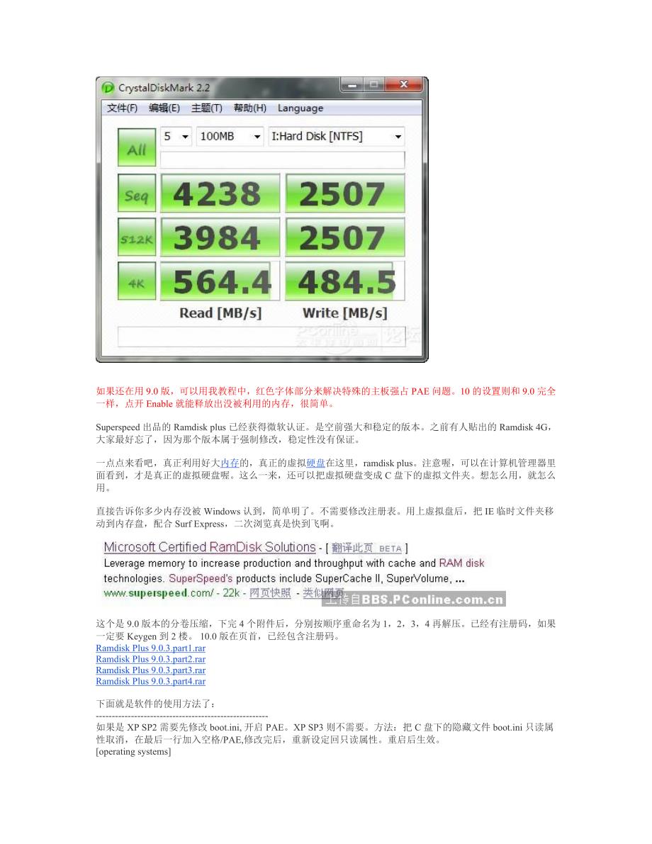 Ramdisk内存虚拟成硬盘_第3页