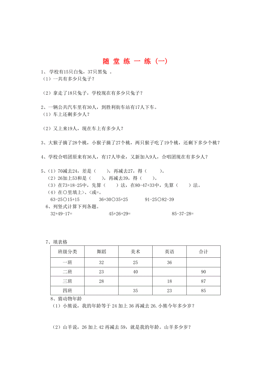 【精选】【北师大版】小学数学二年级上册期末复习教案Word版14页_第3页