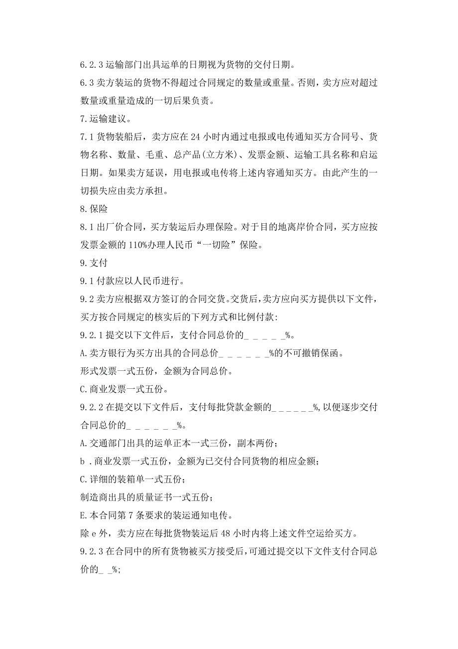 货物采购国内竞争性招标合同格式_招标合同.docx_第3页