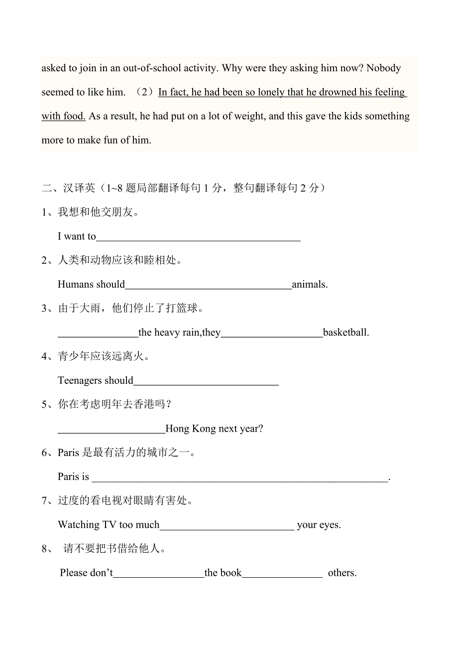 2012年中考英语翻译句子复习题及答案_第2页