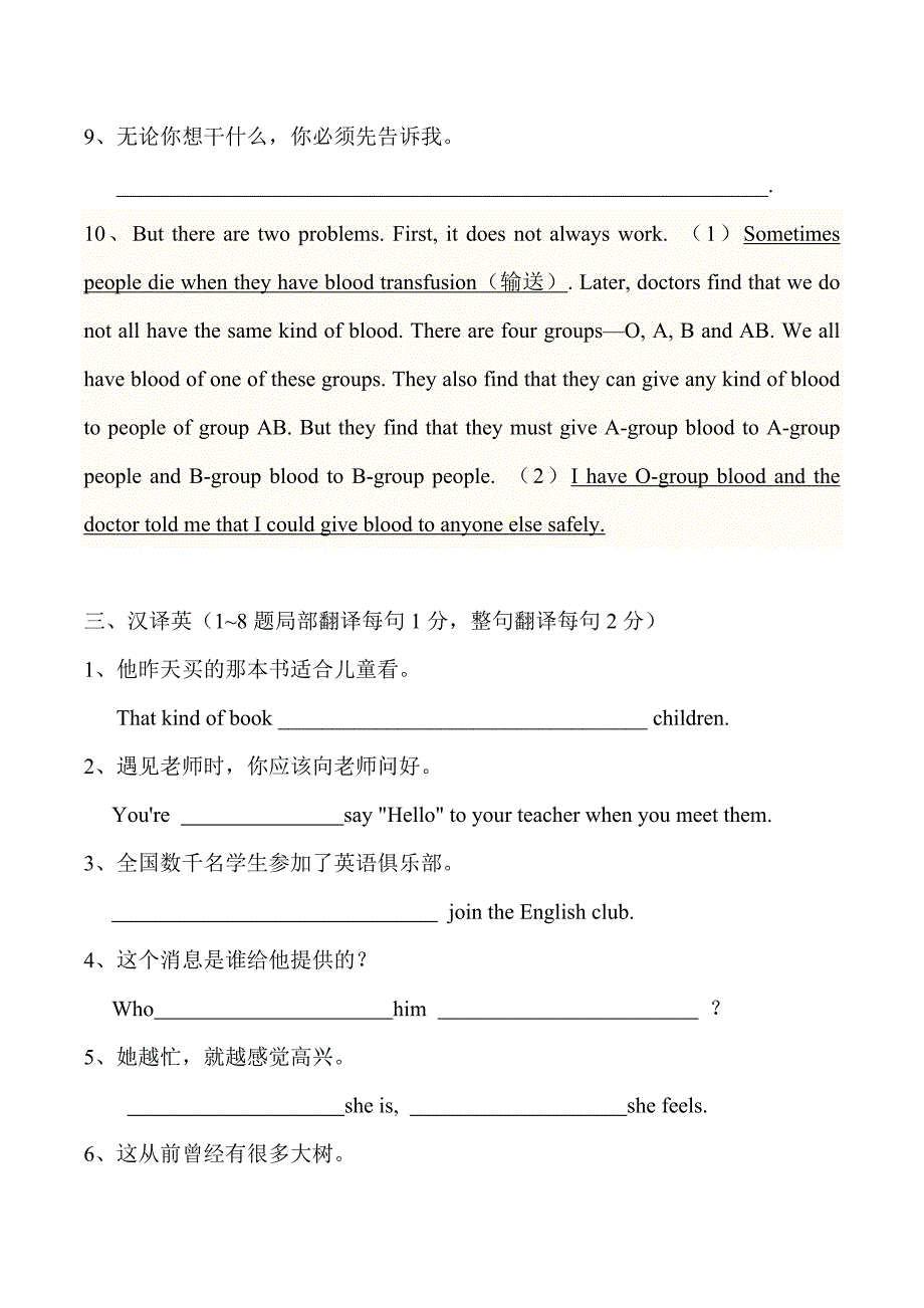 2012年中考英语翻译句子复习题及答案_第3页