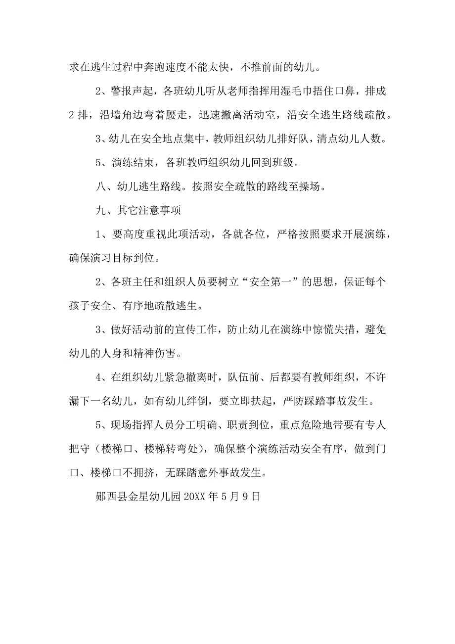 火灾应急疏散演练预案_第2页